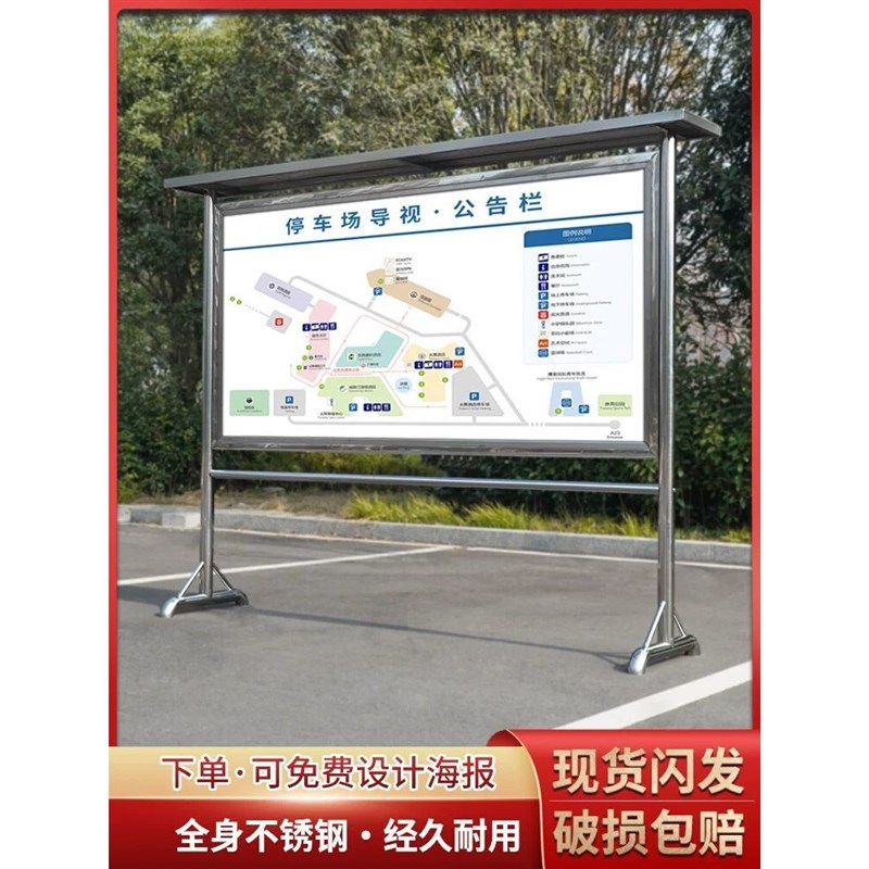 户外停车场不锈钢公告栏公示栏现货可移动M广告牌宣传导示牌展架