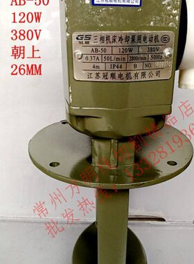 冠顺 W电泵V 50038三120 相-牌水泵AB线切割配件