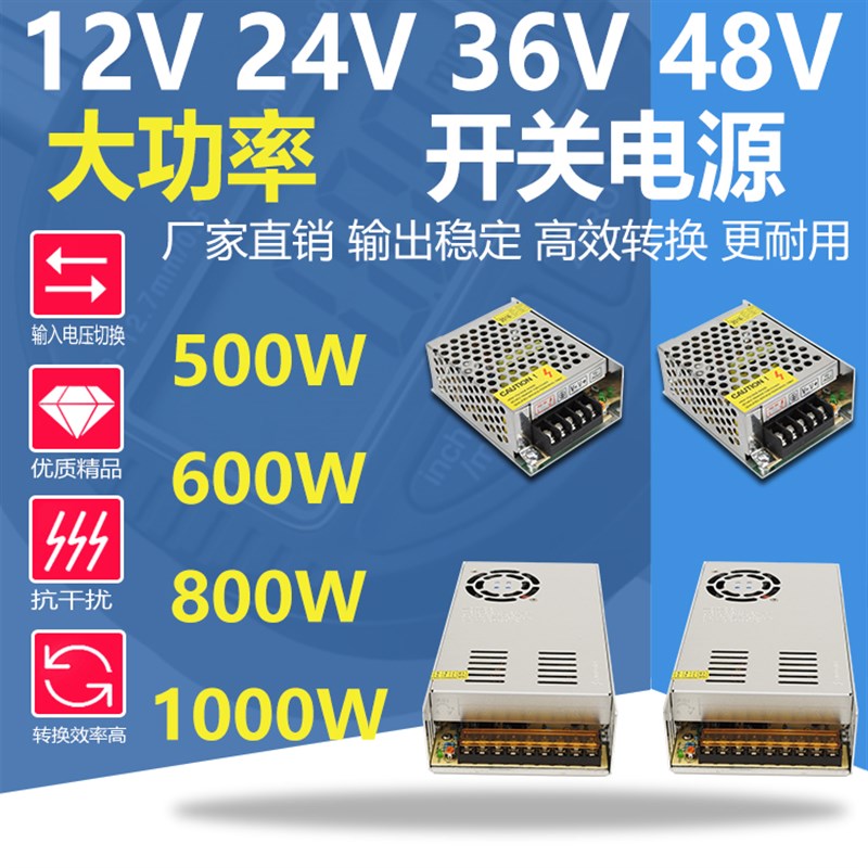 220转12v24v36v48伏开关电源500w600w800w100S0w大功率直流变压器