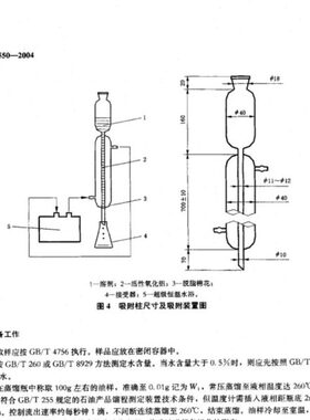 玻璃吸50沥青法含2004蜡 质Y/T柱原吸中测定附75 -S油量质胶柱附