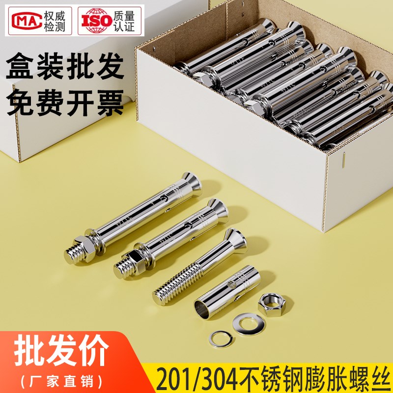 国标正宗304/201不锈钢膨y胀螺丝拉爆螺丝外六角膨胀螺栓爆炸螺丝