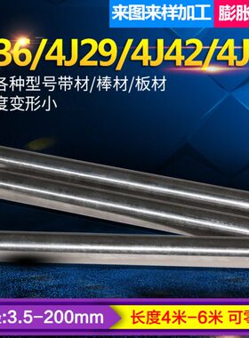 4殷板钢殷 36殷36j 36j合金棒钢带合金J44钢合金