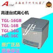 L发LL16 亭G16G安 TBB 上海16GC高速货 TG台式 16原厂离心机