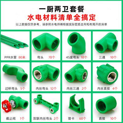 【2热】n20管6d管25套餐家装质材厨1ppr水管配件4分卫品卫熔绿色1