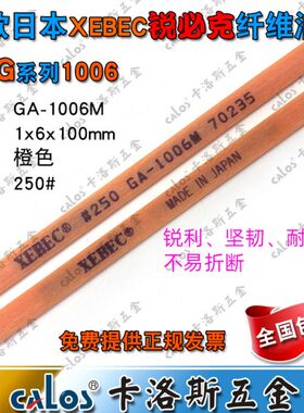6抛光10E包邮EC克条纤维250B锐必#X油石日本进口模具 GA橙色0M