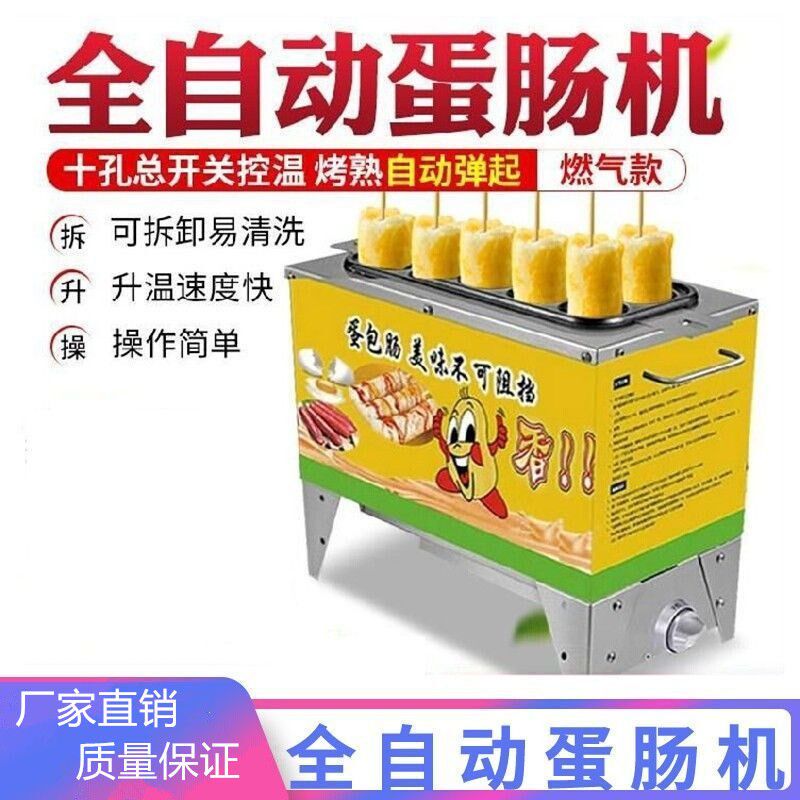 蛋包肠机商用燃气插电十孔小型z全自动鸡蛋火腿蛋肠机摆摊小吃设