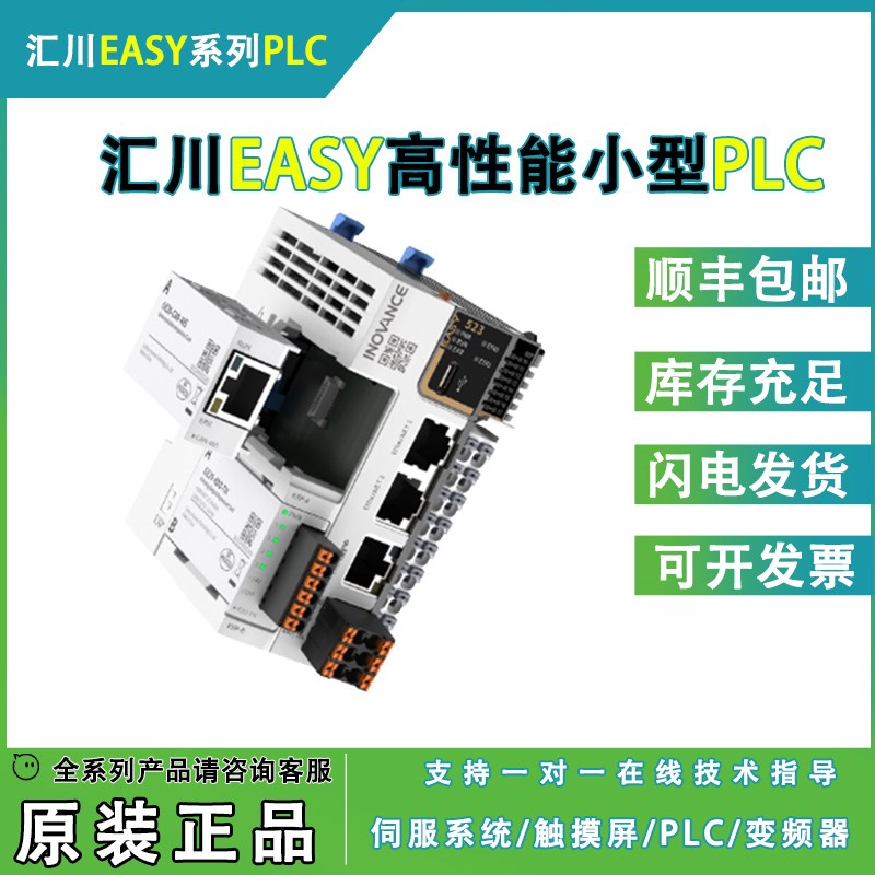 汇川PLC EASY320-0808TN/EASY521-B0808TN/GL20-1600END/GL20-4DA