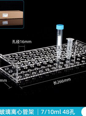 亚克力 架4848试管架/7m16mmll 径7孔10孔有机玻璃ml孔离心管10m