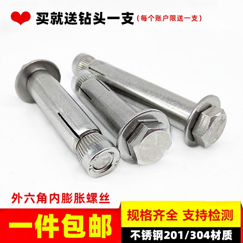 不锈钢304内置式膨胀螺丝加长201z外六角内膨胀螺栓内爆m6m8m10m1