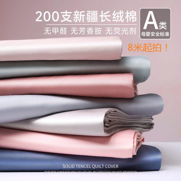面料被套绒棉20高端床笠长棉定制支埃及私人定做布料全棉0床单