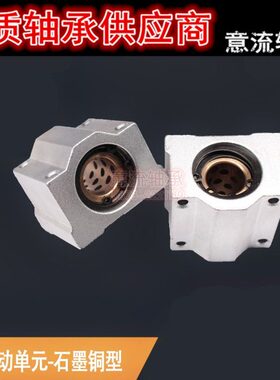 加长1030 UU座12石墨铜套箱   402516 20S  衬套SC 直线轴承式 35