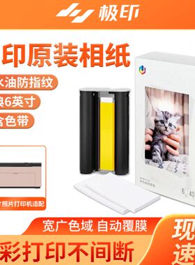 pr照片打印机打印机t热X华in6寸相纸升极寸原装印打印纸相片纸六