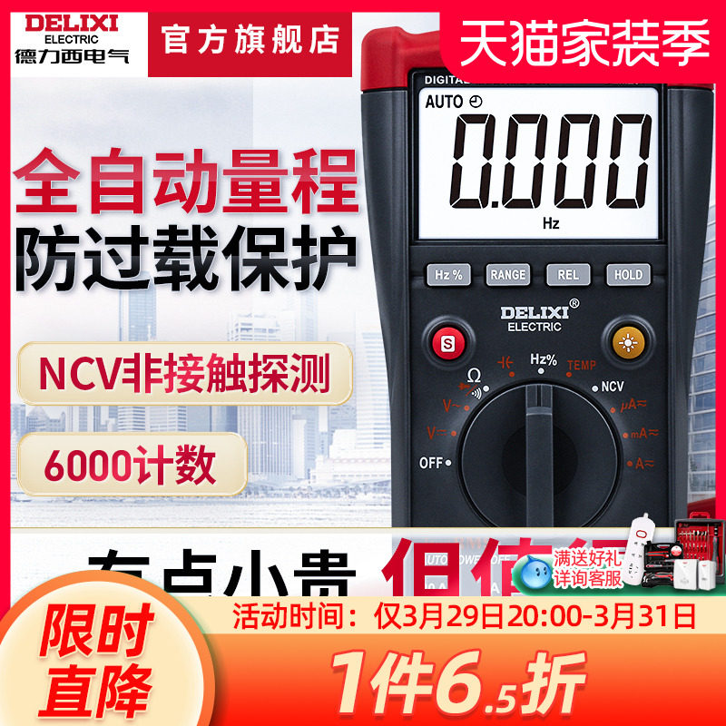 德力西万用电表数字高精度全x自动万能表智能防烧维修电工数显工