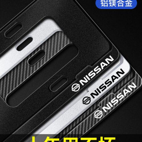 蓝日产牌照车牌架新于天籁奇骏鸟楼兰牌照框骐达适用汽车轩逸边框
