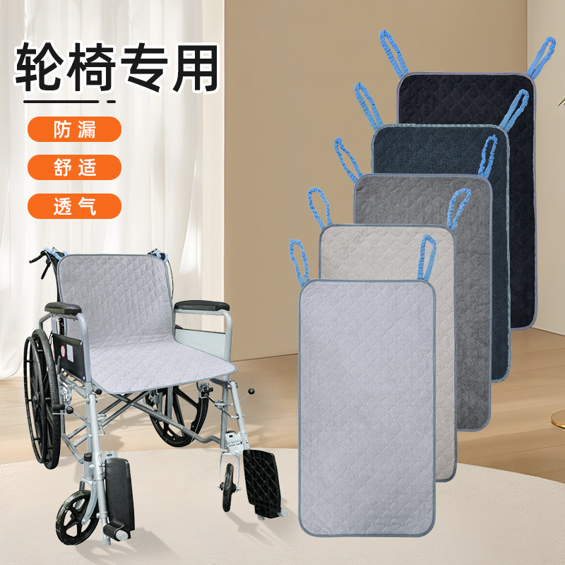 【轮椅专用】老人护理隔尿垫防漏防脏防滑透气可水洗保暖坐垫椅垫