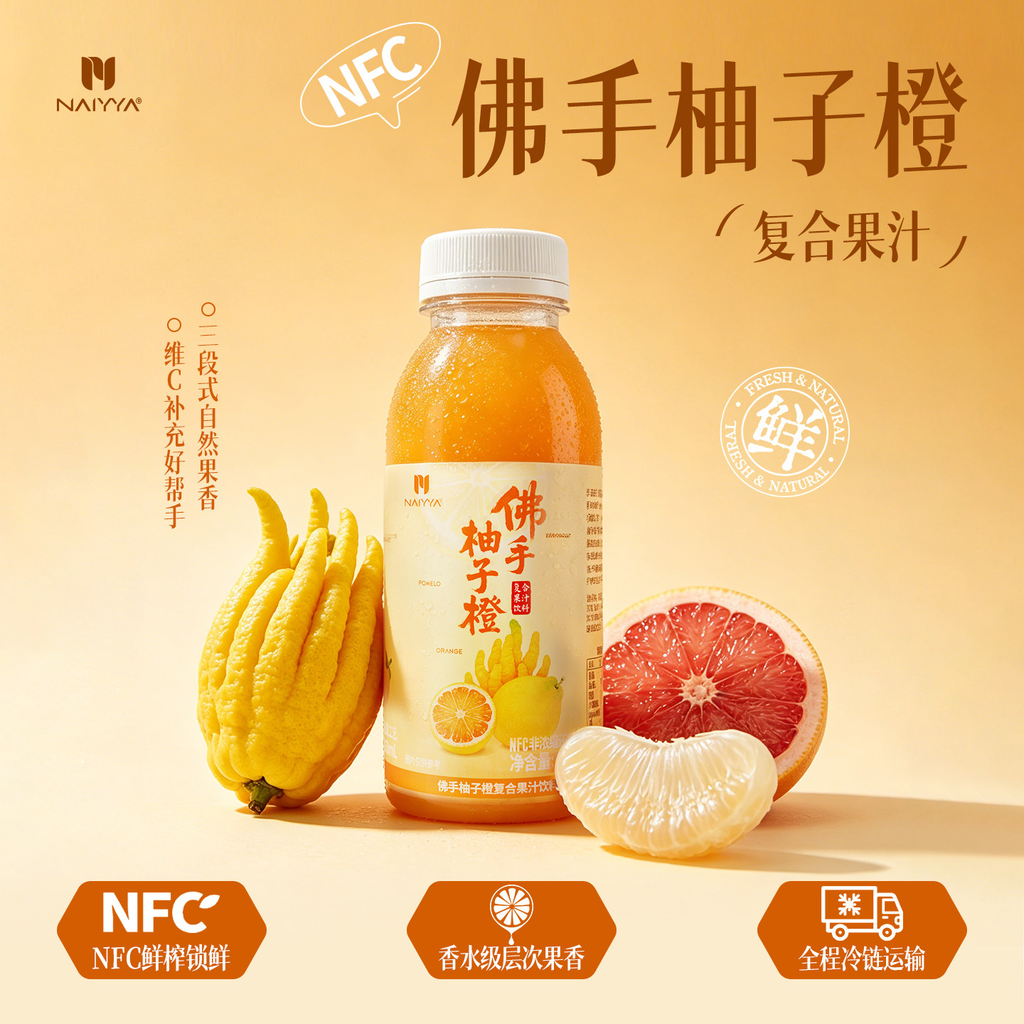 【顺丰包邮】佛手柑柚子橙果蔬汁