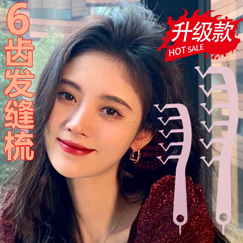 z字梳发缝消失神器高p颅顶头发蓬松神器梳子发缝填补无发缝梳子