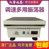 回旋震荡Y系列H水平往复复式 驼色摇式 器床多用调往速振荡器实验室