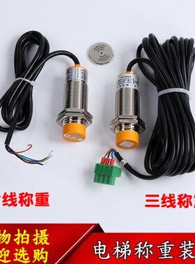 超绳三线检测C2AD-0Z称重F-C载载荷六头线电梯1A /F开关传感器Z0D