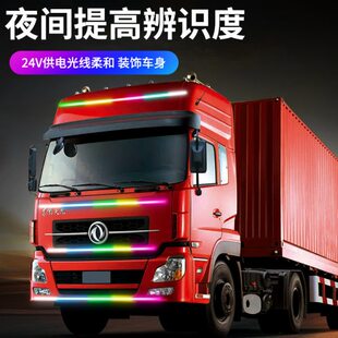 12V卡车灯灯流水七彩光跑马灯遮阳板游侠货车流改装24V中网装饰条