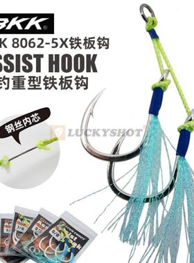 0钩配鲛慢摇快抽钩钓钩BGT船2铁板铁板铁板重型双8钢丝线饵马KK6