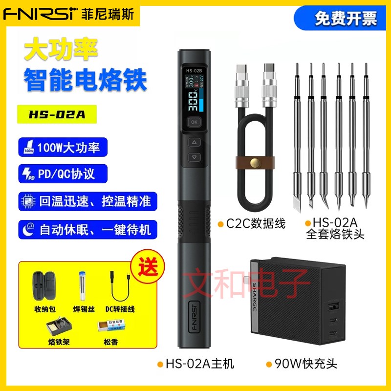 FNIRbSI HS-02智能电烙铁100W便携式恒温焊台焊笔家用工人维修焊