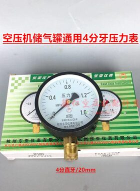 通用.空压机0表压力表6Mpa-仪表牙4分/外1/0L30储气罐600直L1立方