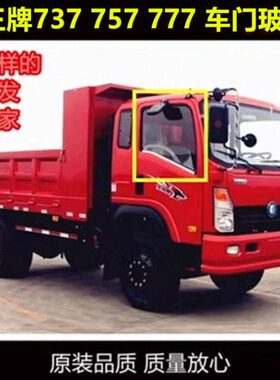 7原厂适配重汽王B737风B75车门牌配件77B玻璃侧门挡7玻璃汽车货车