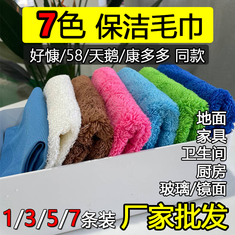 7色保洁抹布好慷同款加厚吸水A珊瑚绒家政专用拖地毛巾擦玻璃厨房