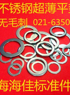 30不锈钢1垫片418M816M精密超薄M整间隙814MM7调平垫圈M20N9DI15