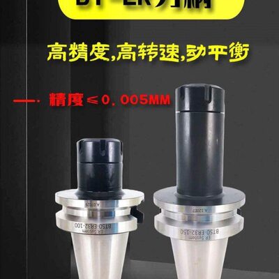 BTT30B0高速现货B精密柄平衡数控中心ER40动柄T5立铣侧铣柄