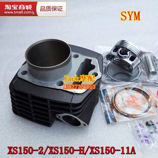 缸 150215011 马A缸3H套套三N缸阳 XS筒6 中华杏夏XSA战摩托车