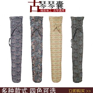 加厚古琴琴古琴棉麻字棉囊护可 琴 盒 锦衣背包琴加谱缎可琴提 减