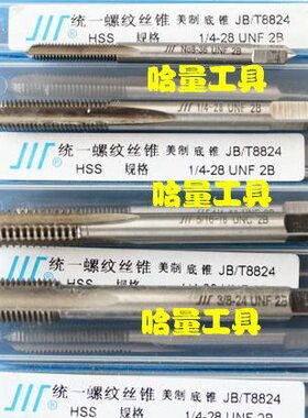 成制-美3624量机用丝攻制-量-成机用丝锥4012正宗美-28