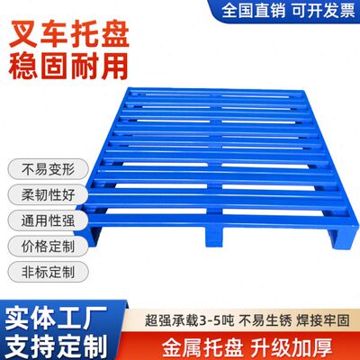地长方形仓库专用物流防潮垫板钢制加高叉车托盘金属工厂重型牛