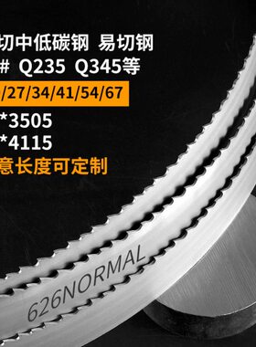 M4嘉双金属带锯条碳泰2钢圆铝合金带锯条41155切锯床高速钢钢350