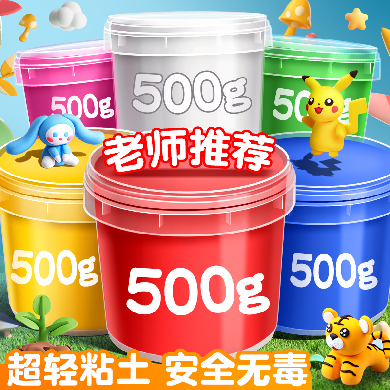粘土幼儿园专用h无毒桶装橡皮泥500g大包装彩泥黏土轻粘土安全无