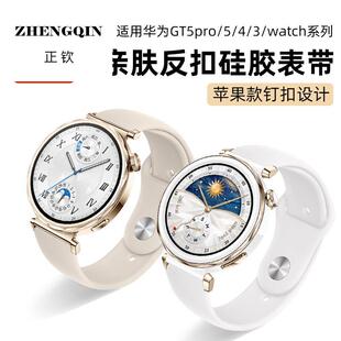 臣颂适用华为手表表带gt5 41mm硅胶运动gt4/gt3watch4pro夏季女男