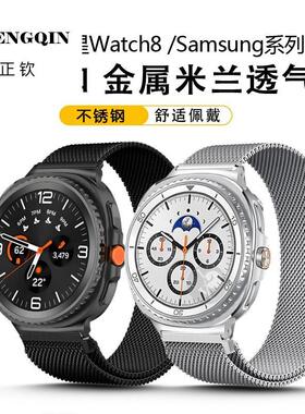 适用Samsung Galaxy Watch8Classic手表带金属米兰LTE蓝牙版watch