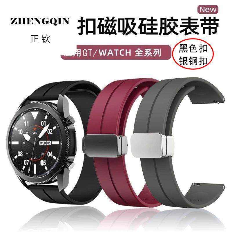 适用华为手表GT5表带GT4硅胶Watch4磁吸gt3腕带2e运动pro秋冬新款