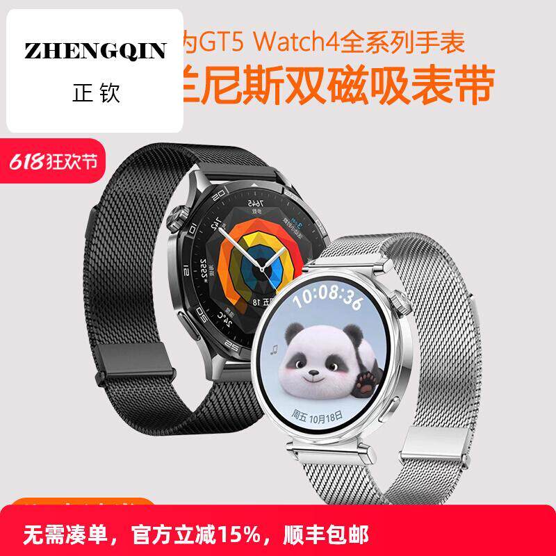适用华为手表watch5手表带watch4Pro米兰尼斯双磁吸gt5运动表带gt