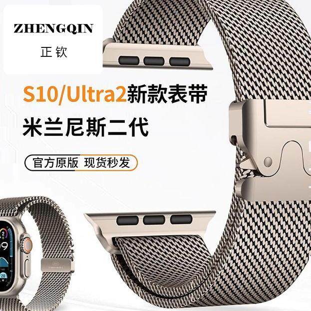 适用于applewatch9/10苹果手表s9表带iwatch8/7代腕带米兰尼斯不