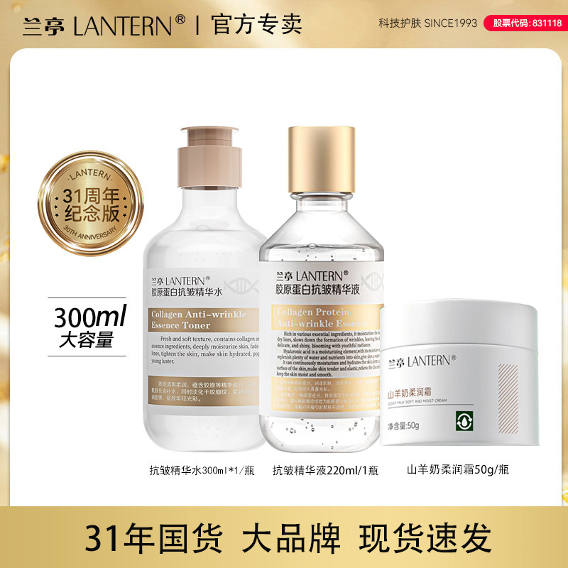 【送礼3件套】兰亭胶原蛋白抗皱精华水液面霜紧致保湿面部护肤,美容护肤/美体/精油,身体精华,淘宝优惠券,粉丝福利购,淘宝优惠卷