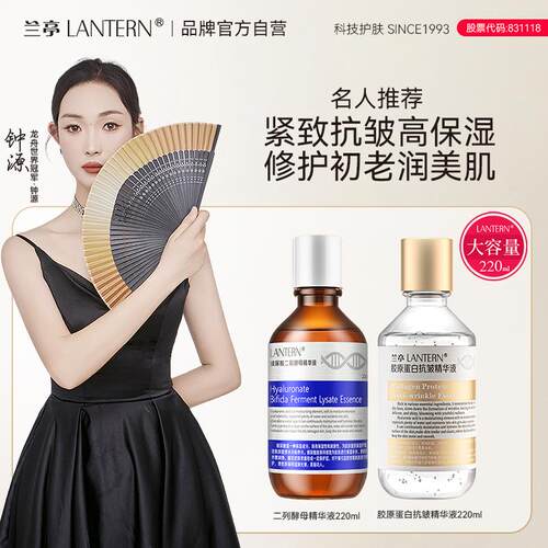 兰亭胶原蛋白二列酵母抗皱精华液