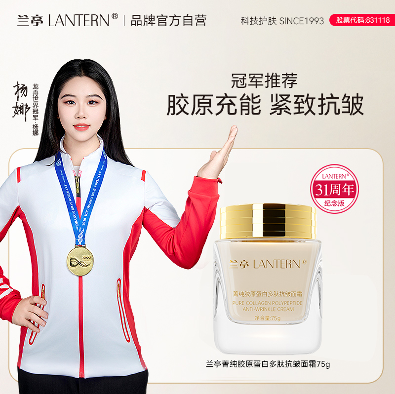 兰亭胶原蛋白多肽抗皱面霜