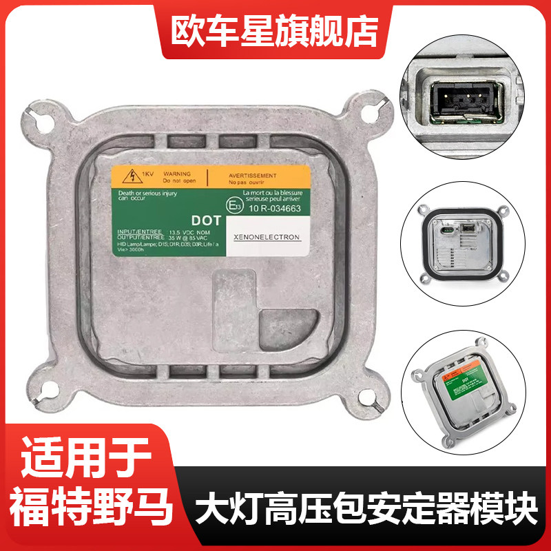 适用探险者野马林肯哈弗H8H9氙气大灯模块疝气安定器电脑板高压包