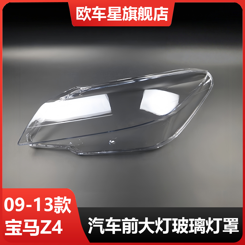 适用0910111213年款宝马Z