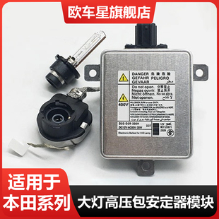 适用本田 八代雅阁 思铂睿 奥德赛 讴歌氙气大灯安定器高压包模块