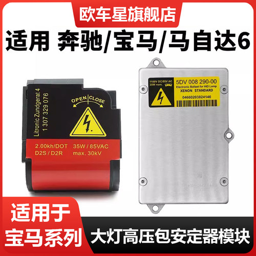 适用于宝马d2s高压头奔驰R