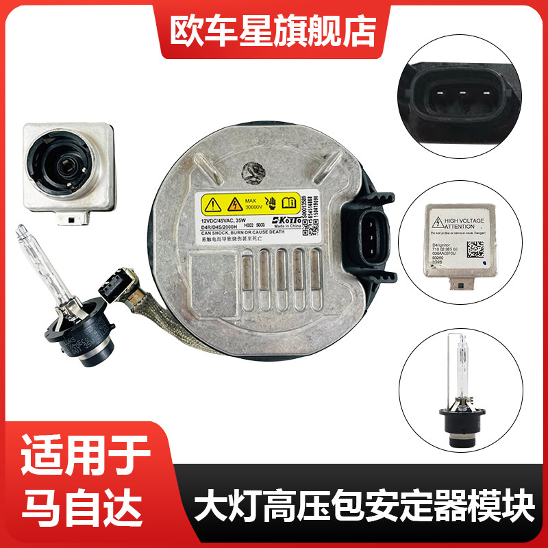 适用阿特兹CX-5马自达汽车大灯安定器高压包近光氙气灯电脑板模块